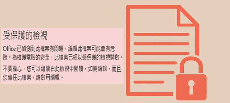 開啟受密碼保護的Word 檔案